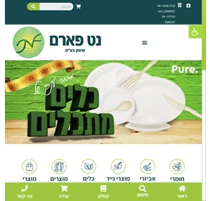 נט פארם שיווק