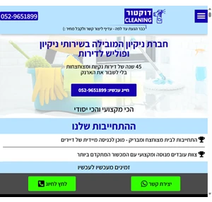 חברת ניקיון בתים ודירות - ד"ר ניקיון