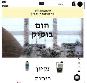 בית homeboutique