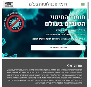 רונלי טכנולוגיות בע"מ ronly technologies ltd