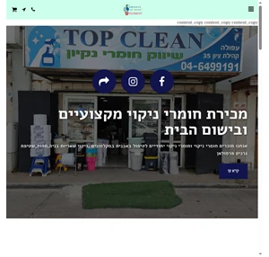 חומרי ניקוי חומרי ניקוי מקצועיים ניקוי ובישום הבית