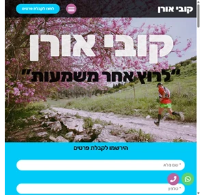 קובי אורן Kobi Oren Multi Day Runner