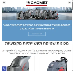 מכונות שטיפה תעשייתיות לרצפות חומרי ניקוין ומוצרי צריכה