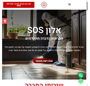 אלון sos - הרחקת יונים הדברה וריסוס בצפון ️