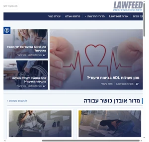 lawfeed חדשות ועדכונים מעולם המשפט בישראל עולם המשפט בלחיצה אחת