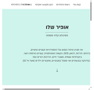 פסיכולוג קליני אופיר שלו - פסיכולוג גבעתיים