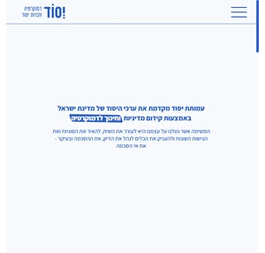 יסוד דמוקרטיה וזכויות יסוד