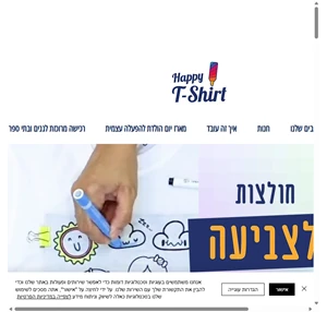 חולצות לצביעה בעיצוב אישי happy t-shirt