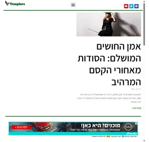 הטמפלרים - בתי מלון תיירות צרכנות עסקים ועוד.