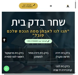 שחר בדק בית חברה המתמחה בתחום הבדק בית. מהנדסי החברה ובראשם מהנדס הבניין שחר כהן גדול בעלי נסיון רב בתחום הבדק בית.