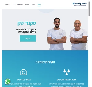 בית - סקנדי טק - בדק בית ופתרונות צנרת מתקדמים