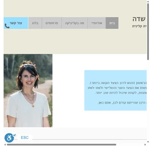 יעל שדה פסיכולוגית קלינית טיפול פסיכולוגי Tel Aviv-Yafo Israel