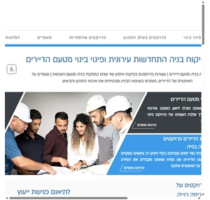 פיקוח בניה תמא 38 מפקח בניה פינוי בינוי מטעם דיירים גידי הוד בית