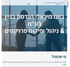 בועז מיכאלי הנדסת בניין בע"מ ניהול ופיקוח פרויקטים פתרונות הנדסיים מתקני חנייה מתקדמים