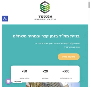 בניית ממ"דים - אלכסנדר פיקוח בנייה