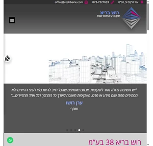 רוש בריא