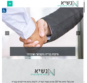 ניסים נשיא ניהול ופיקוח