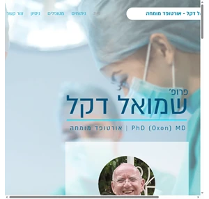 Prof. Shmuel Dekel Orthopedic surgeon