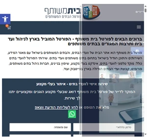 פורטל בית משותף - ועדי בתים ניהול ועד בית אתר הדיור המוביל בישראל