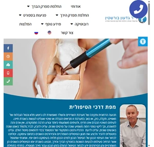 ד"ר גדעון בורשטין אורטופד מומחה - דר גדעון בורשטין