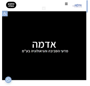 אדמה מדעי הסביבה והגיאולוגיה