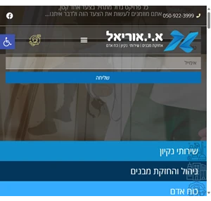 א.י. אוריאל אחזקת מבנים ושירותי ניקיון