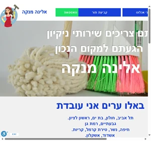 אלינה ניקיון ישראל