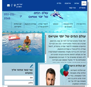 עולם המים של יוסי אטיאס - 052-2510568 - עולם המים