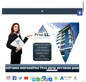 פלטפורמת הנדל"ן של ישראל propil -