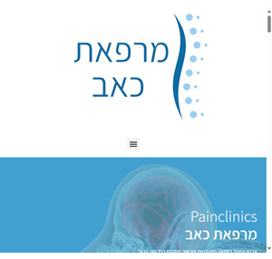 מרפאת כאב אבחון וטיפול בכל סוגי הכאב - painclinics.co.il