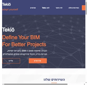 tekio bim consulting ישראל