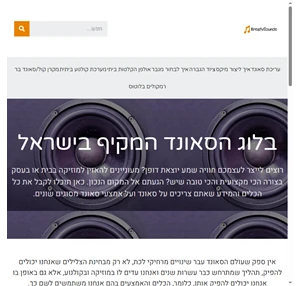 בלוג סאונד כל מה שרציתם לדעת על סאונד