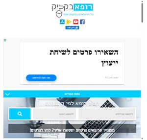 מצאו רופאים פרטיים מומלצים (מומחים) באזור מגורכם - מעודכן 2023 - רופא בקליק