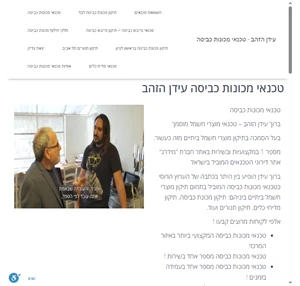 עידן הזהב טכנאי מכונות כביסה מדיחים ותנורים