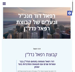 דוד רפאל קבוצת רפאל נדלן תביעות בגין הפקעת קרקעות