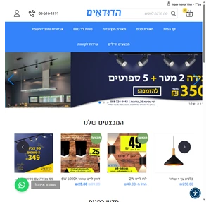 מחפש תאורה? - הדודאים חנות התאורה שלך - הדודאים