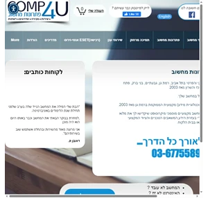 קומפ פור יו - שירותי מחשוב לעסקים ברמת גן