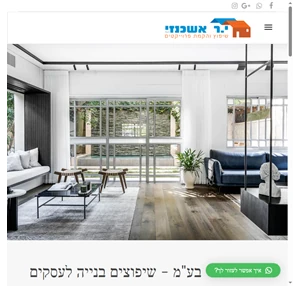 י.ר אשכנזי בע"מ - קבלן שיפוצים ובנייה החברה המובילה לשיפוצים ובנייה