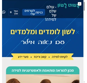 פשוט לשון