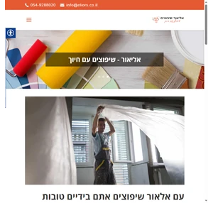 אליאור שוקר שיפוצים עם חיוך