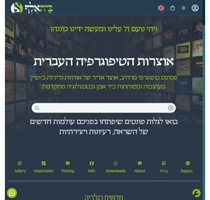 בית אלף בית היוצר לאות העברית