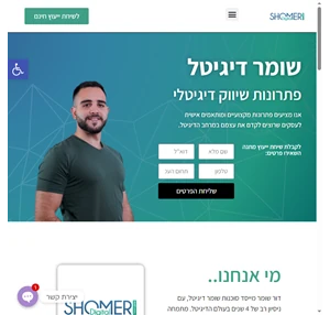 shomerdigital - פתרונות שיווק דיגיטלי