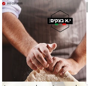 י א בצקים