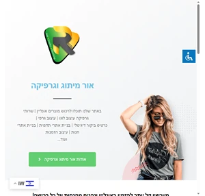 אור מיתוג פרסום מיתוג עסקים בניית אתרים קידום אורגני קידום ממומן ניהול דפי פייסבוק 072-3957475