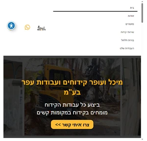 מיכל ועופר קידוחים בע"מ