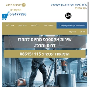 כלים לניסור וקידוח בטון אקספרס