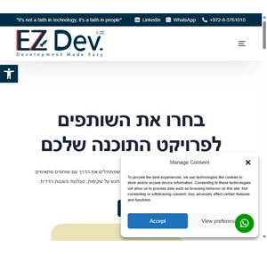 פיתוח נעשה קל - ez dev