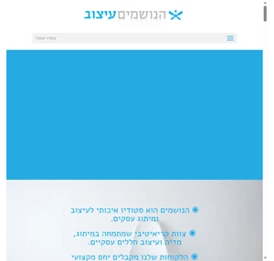 הנושמים מיתוג ועיצוב עסקים