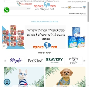 חנות חיות בצפון - הזמינו ציוד לחיות אונליין עם משלוח - חיות באהבה