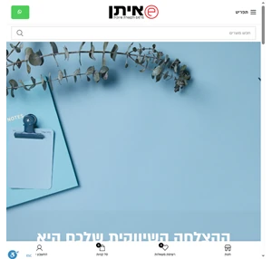 איתן פרסום